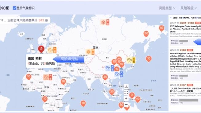 助力中企安全"出海",启信慧眼推出全球供应链"风险地图"